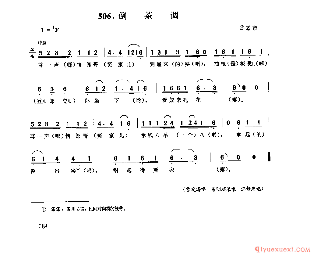 倒茶调 华蓥市_小调类_四川汉族民歌简谱