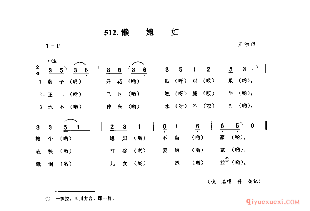 懒媳妇 江油市_小调类_四川汉族民歌简谱