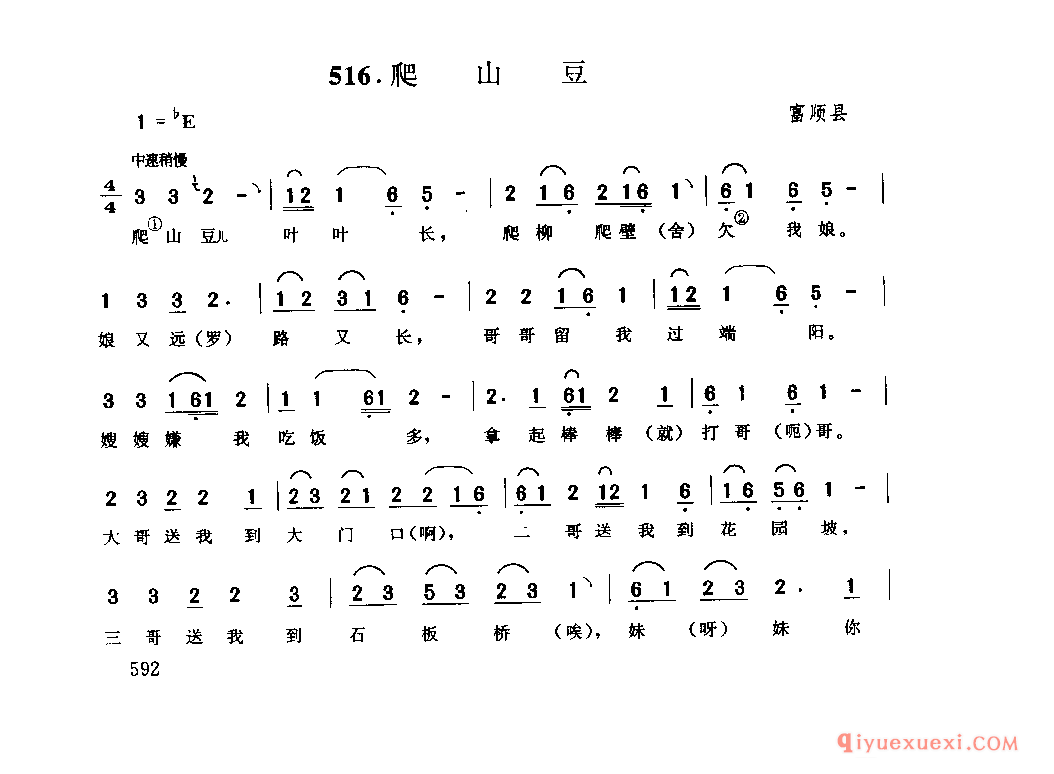 爬山豆 富顺县_小调类_四川汉族民歌简谱