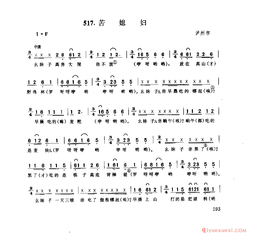 苦媳妇 沪州市_小调类_四川汉族民歌简谱