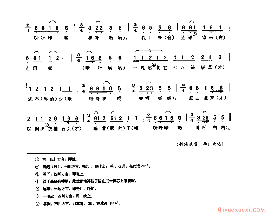 苦媳妇 沪州市_小调类_四川汉族民歌简谱