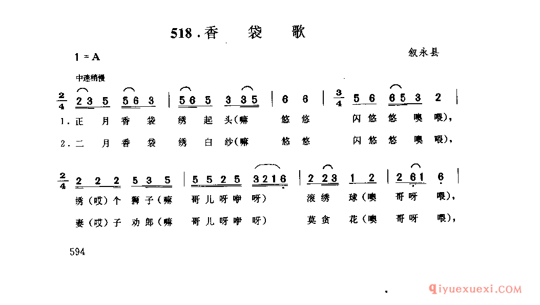 香袋歌 叙永县_小调类_四川汉族民歌简谱