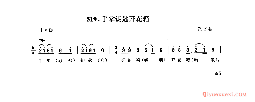 手拿钥匙开花箱 兴文县_小调类_四川汉族民歌简谱