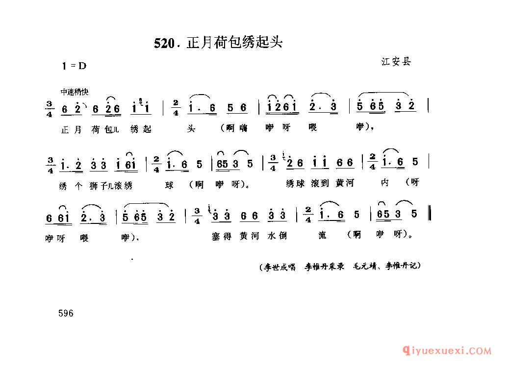 正月荷包绣起头 江安县_小调类_四川汉族民歌简谱