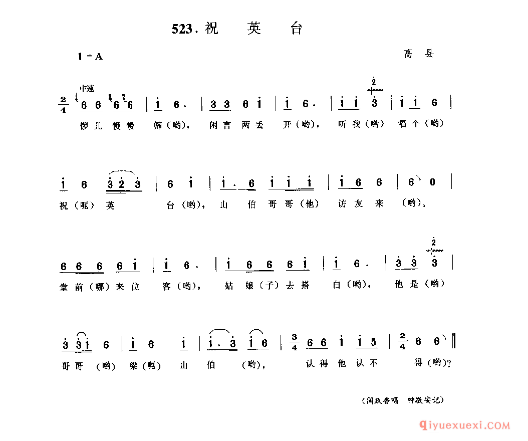 祝英台 高县_小调类_四川汉族民歌简谱