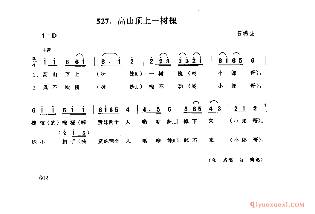 高山顶上一树槐 石棉县_小调类_四川汉族民歌简谱