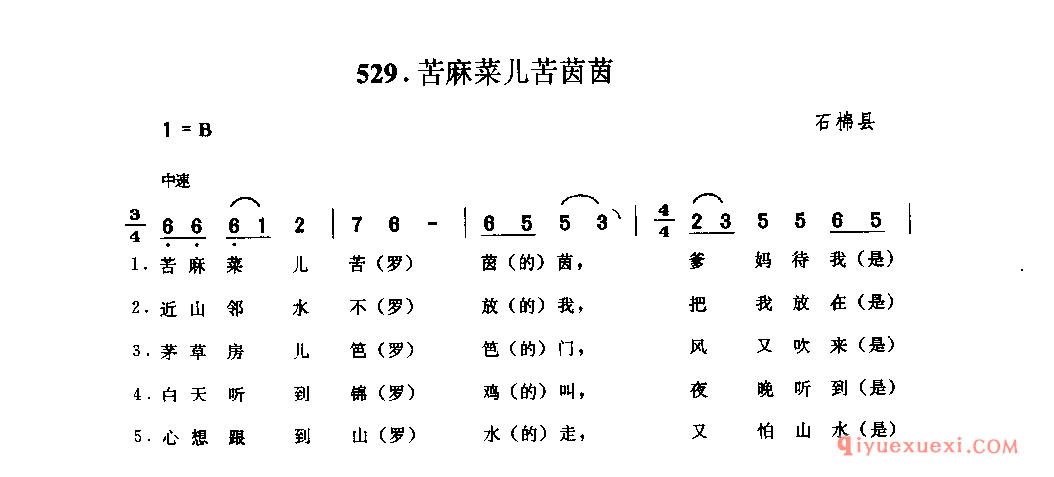 苦麻菜儿苦茵茵 石棉县_小调类_四川汉族民歌简谱