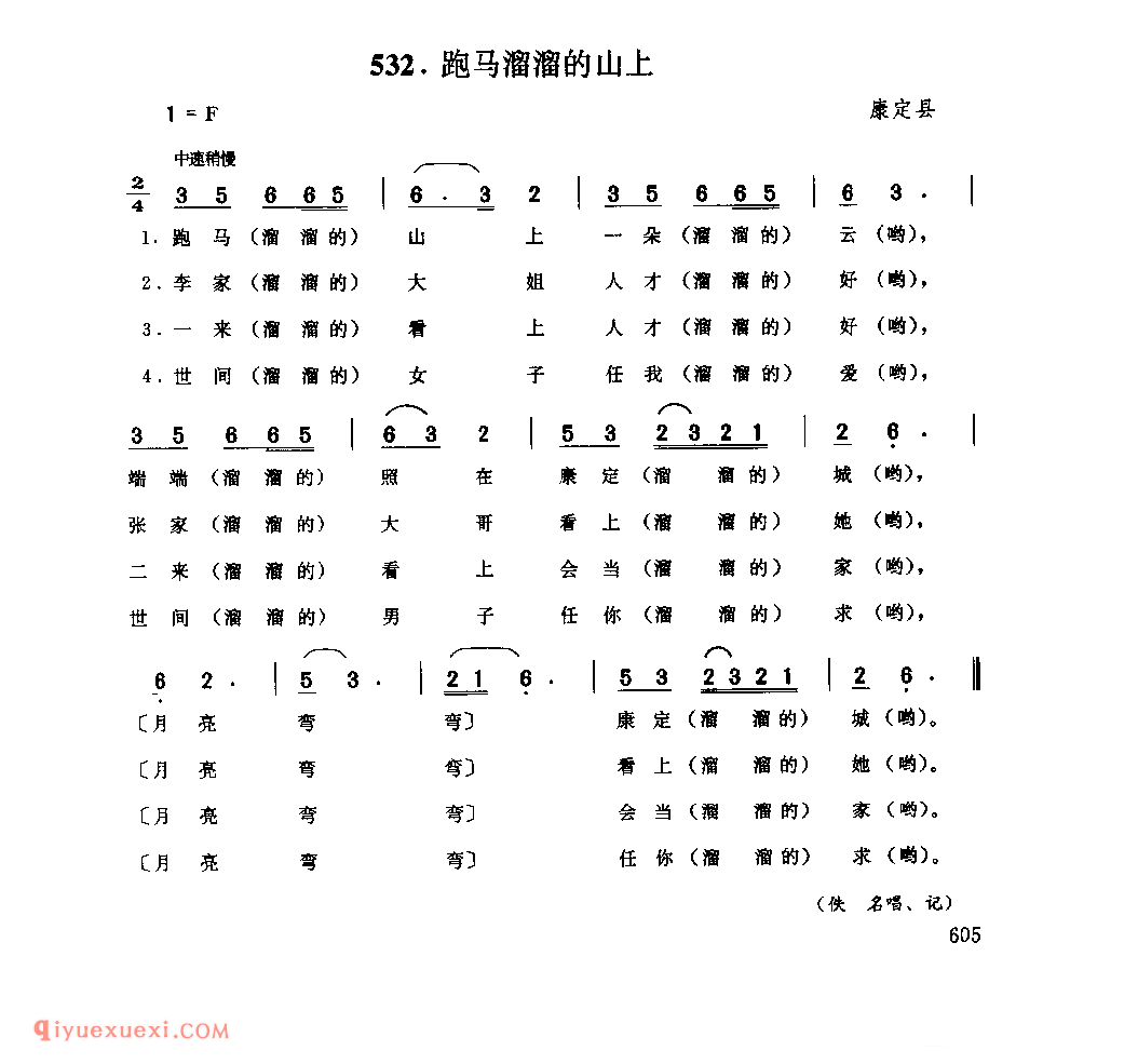 爬山子叶叶长 宝兴县_小调类_四川汉族民歌简谱