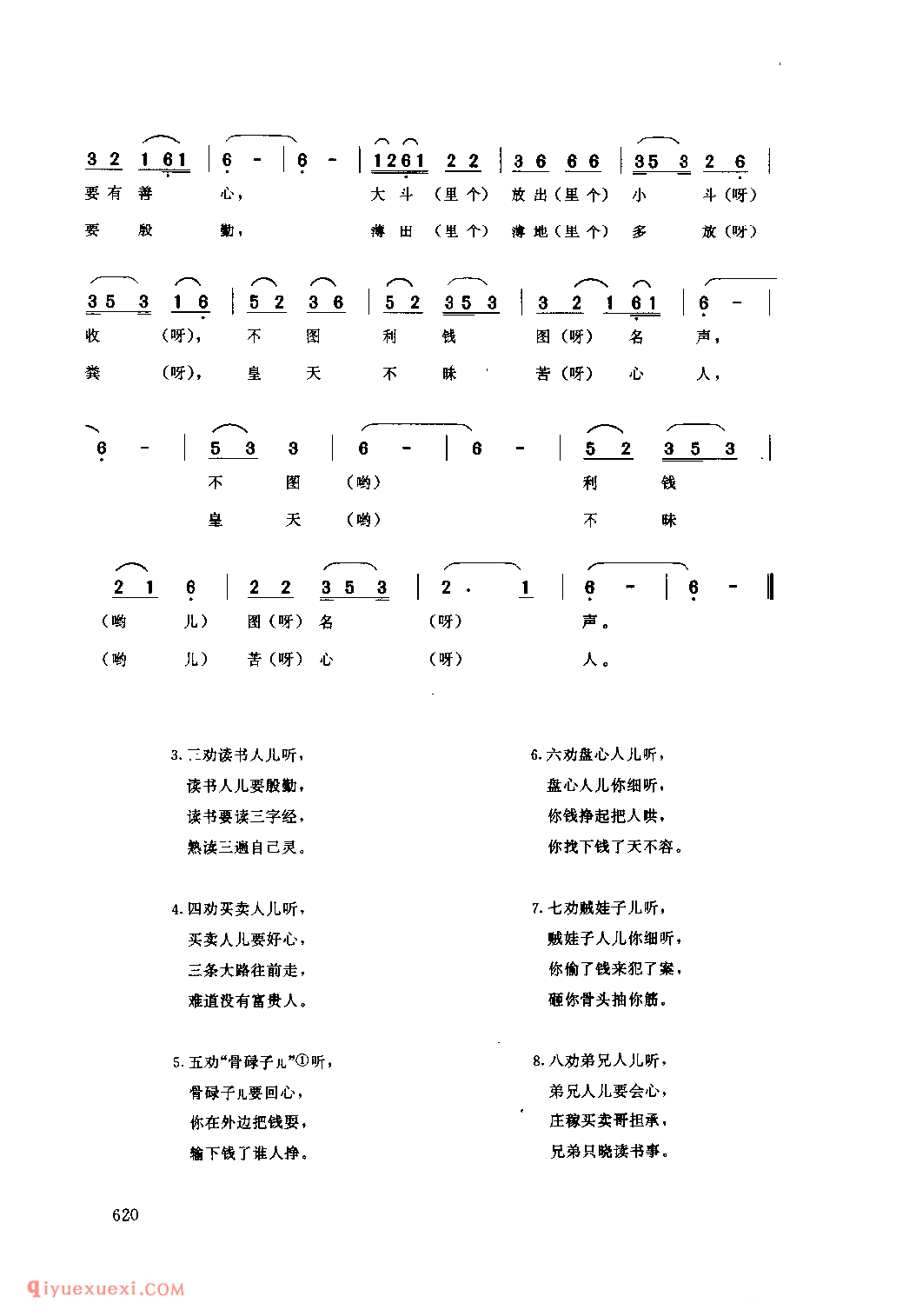 劝世文 南坪县_小调类_四川汉族民歌简谱