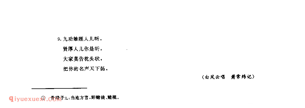 劝世文 南坪县_小调类_四川汉族民歌简谱