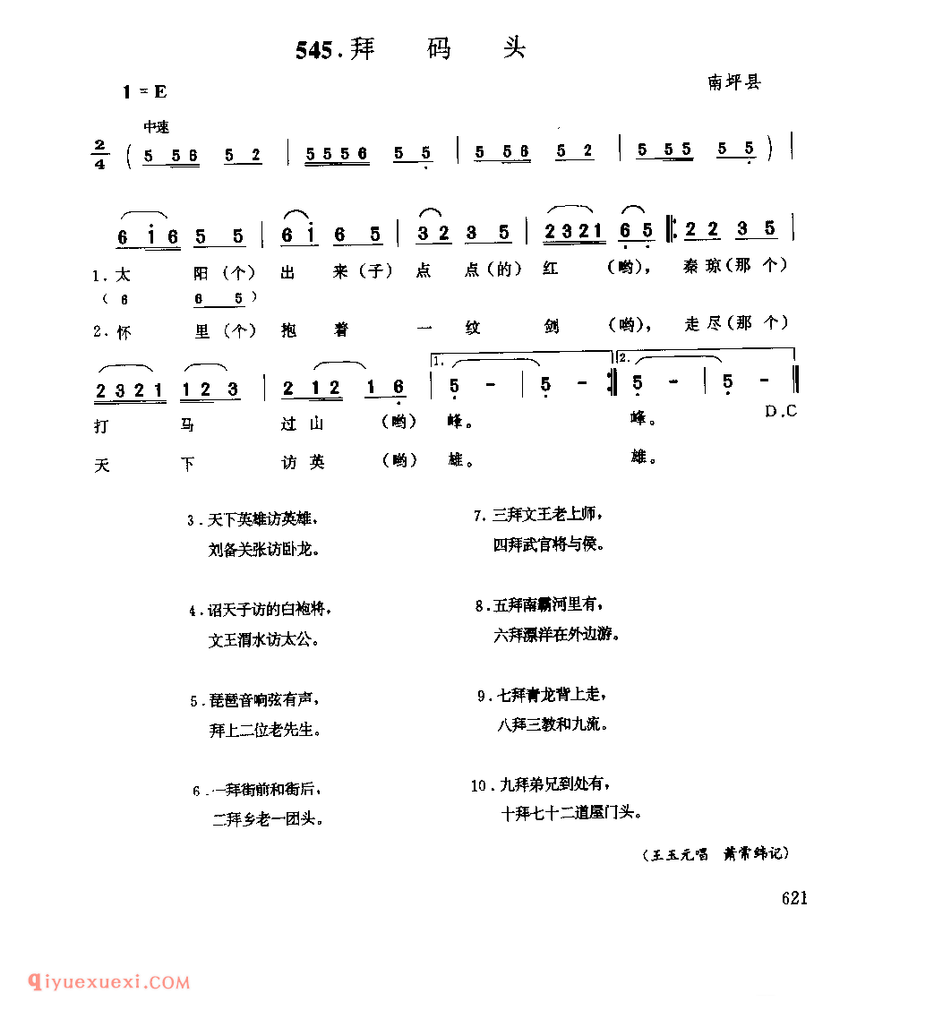 拜码头 南坪县_小调类_四川汉族民歌简谱