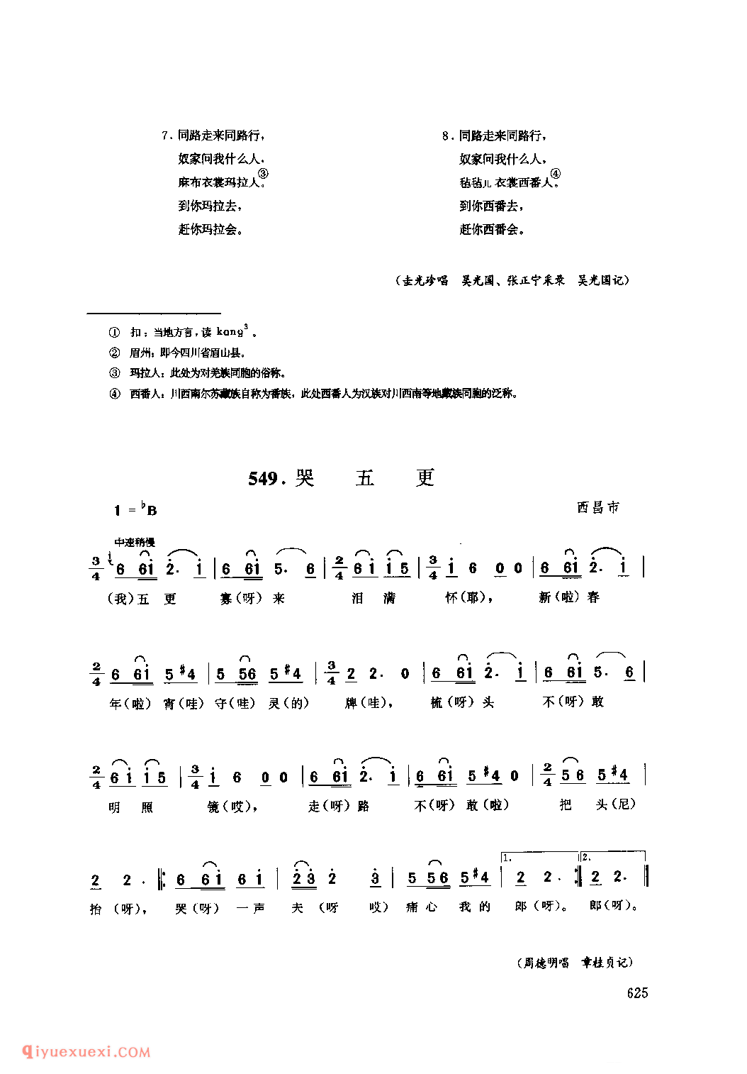 赶十三省 西昌市_小调类_四川汉族民歌简谱