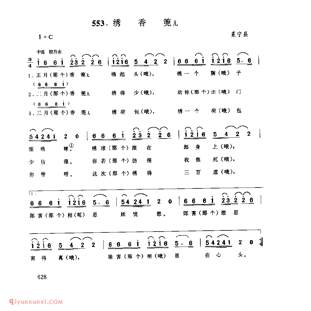 绣香篼儿 冕宁县_小调类_四川汉族民歌简谱