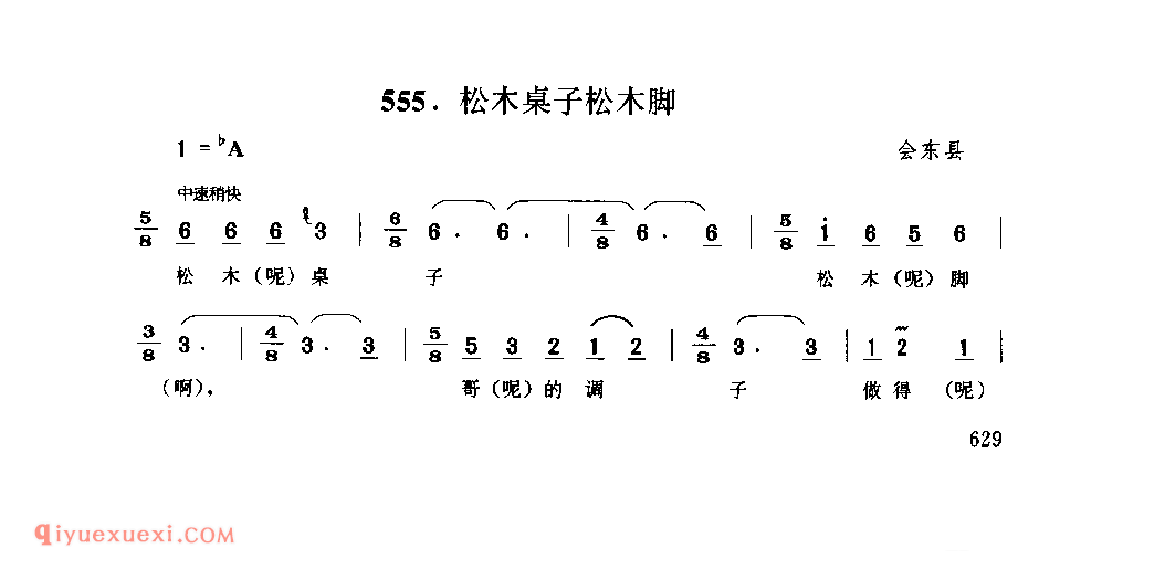 松木桌子松木脚 会东县_小调类_四川汉族民歌简谱