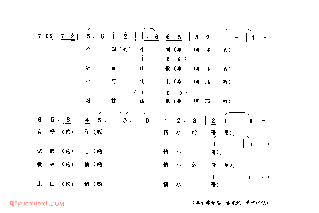 小情哥 木里藏族自治县_小调类_四川汉族民歌简谱