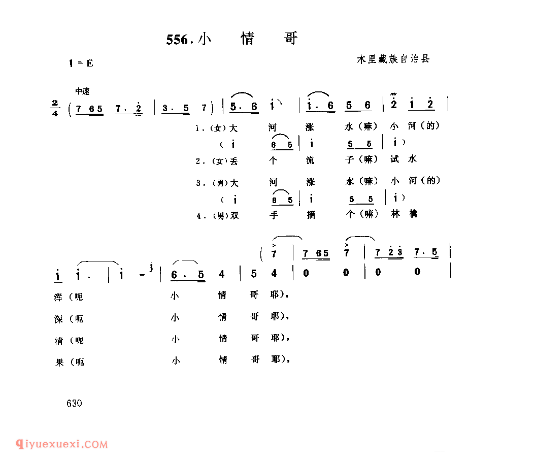 小情哥 木里藏族自治县_小调类_四川汉族民歌简谱