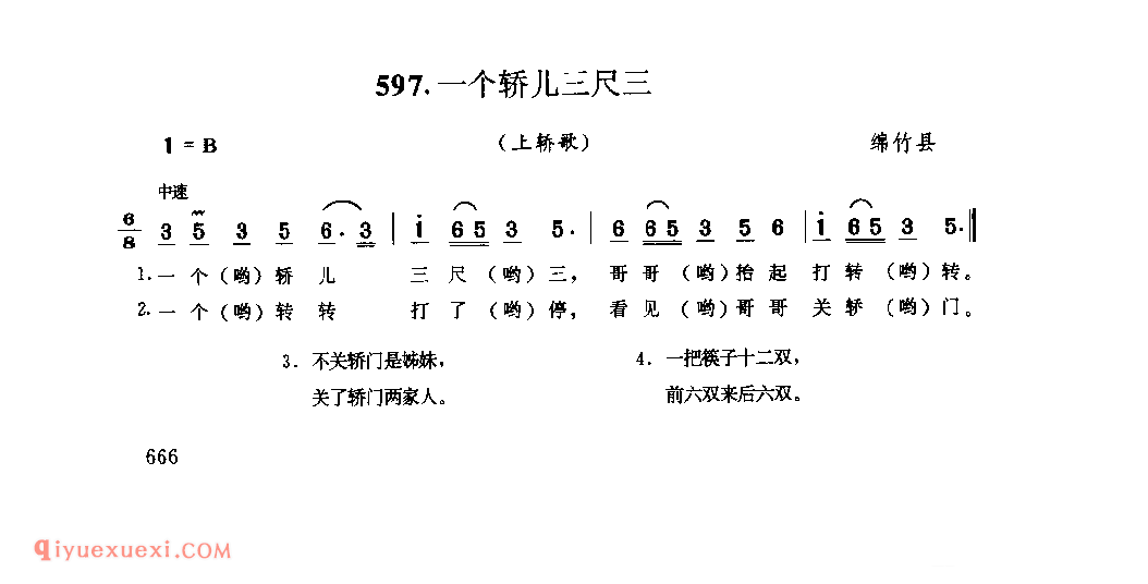 一个轿儿三尺三(上轿歌) 绵竹县_婚嫁歌_四川汉族民歌简谱