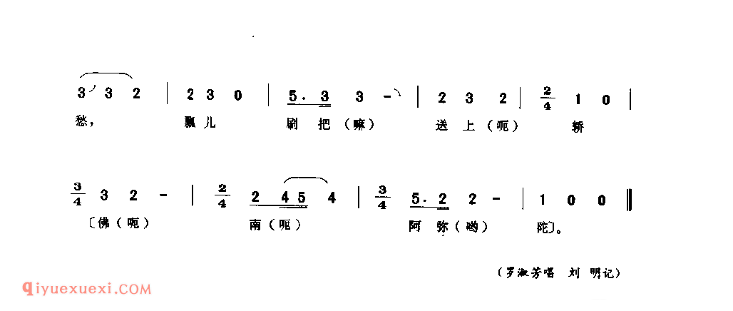 花筒丹紫桐花 峨眉山市_婚嫁歌_四川汉族民歌简谱