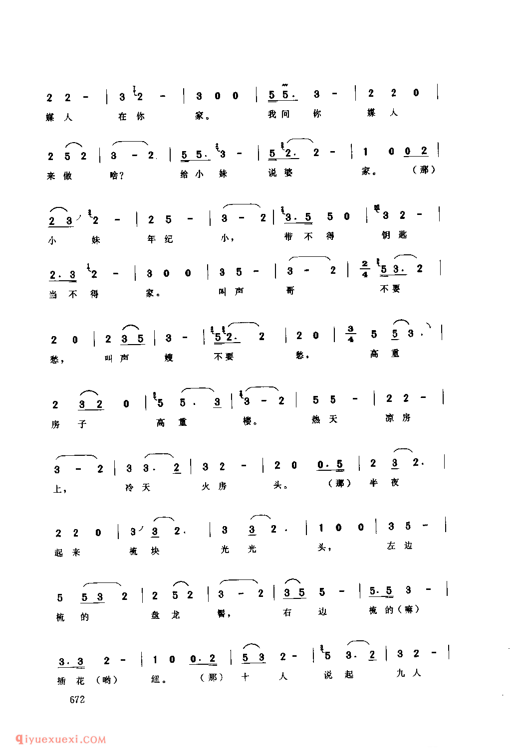 花筒丹紫桐花 峨眉山市_婚嫁歌_四川汉族民歌简谱