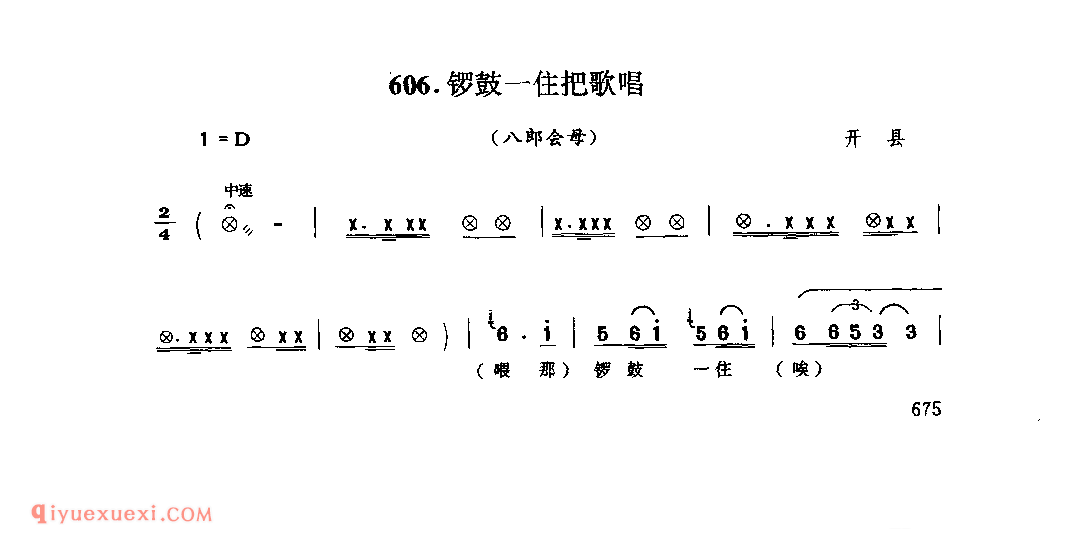 锣鼓一住把歌唱(八郎会母) 开县_丧歌_四川汉族民歌简谱