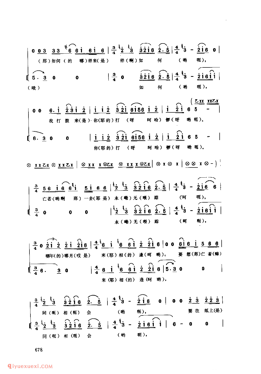亡者一去永无踪 忠县_丧歌_四川汉族民歌简谱