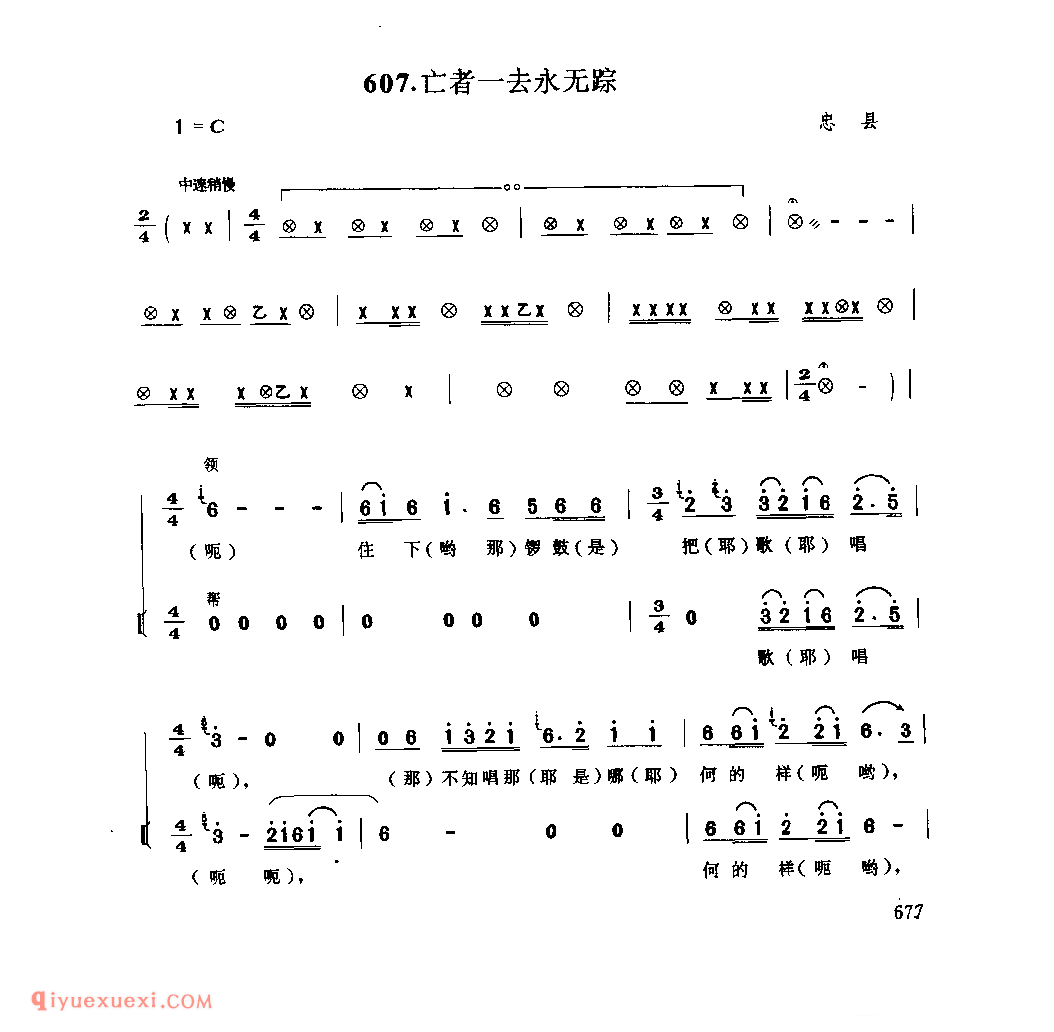 亡者一去永无踪 忠县_丧歌_四川汉族民歌简谱