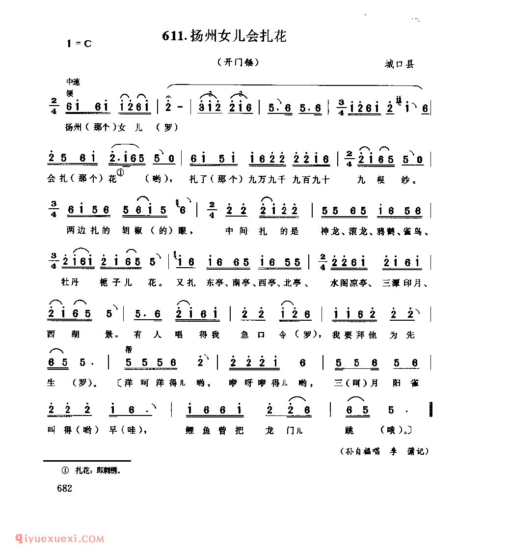 扬州女儿会扎花(开门锤) 城口县_丧歌_四川汉族民歌简谱