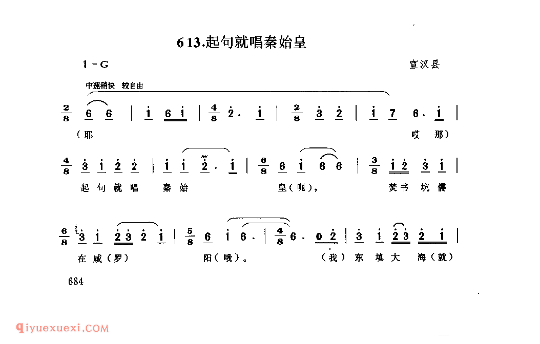 起句就唱秦始皇 宣汉县_丧歌_四川汉族民歌简谱