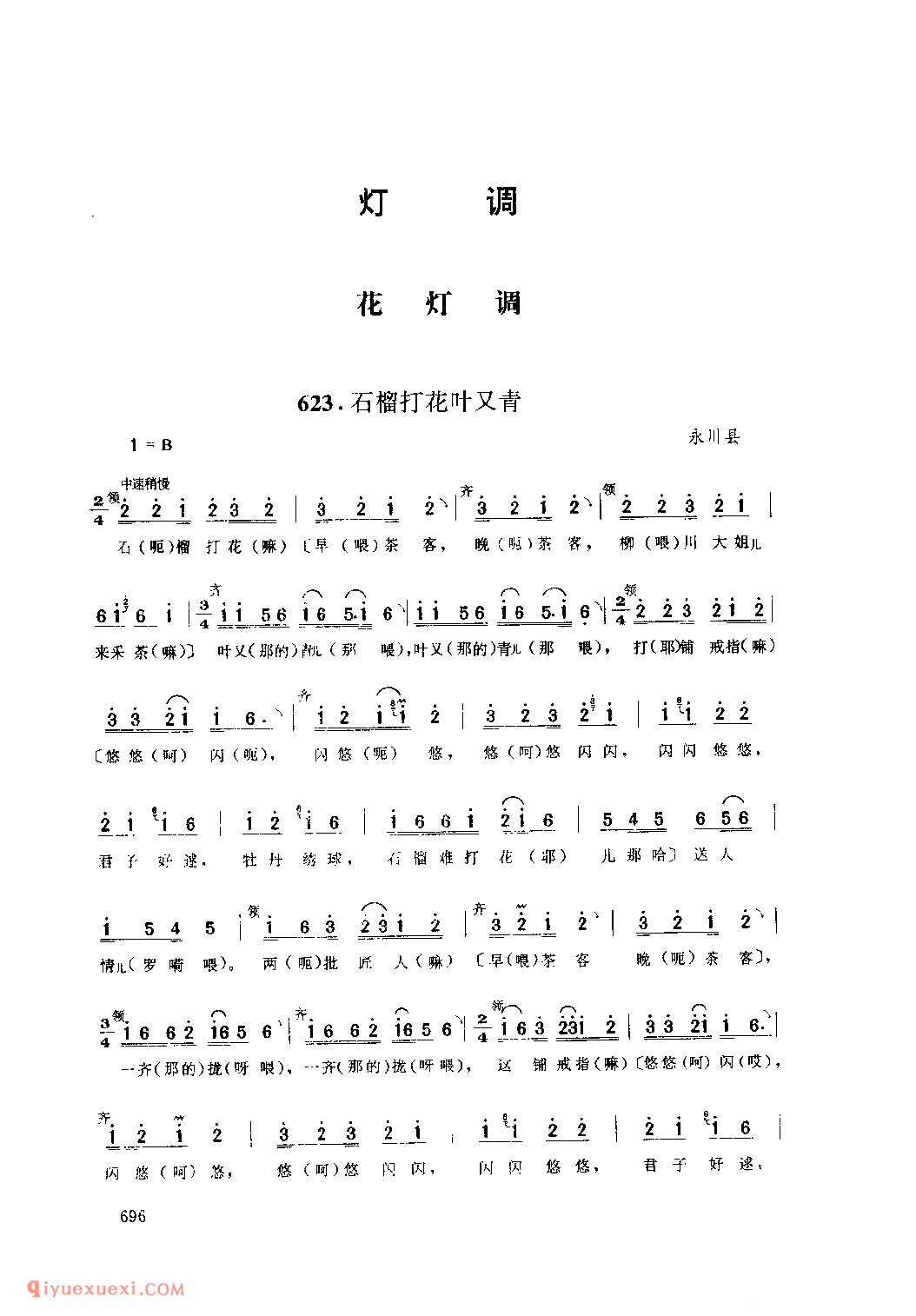 石榴打花叶又青(花灯调) 永川县_花灯调_四川汉族民歌简谱