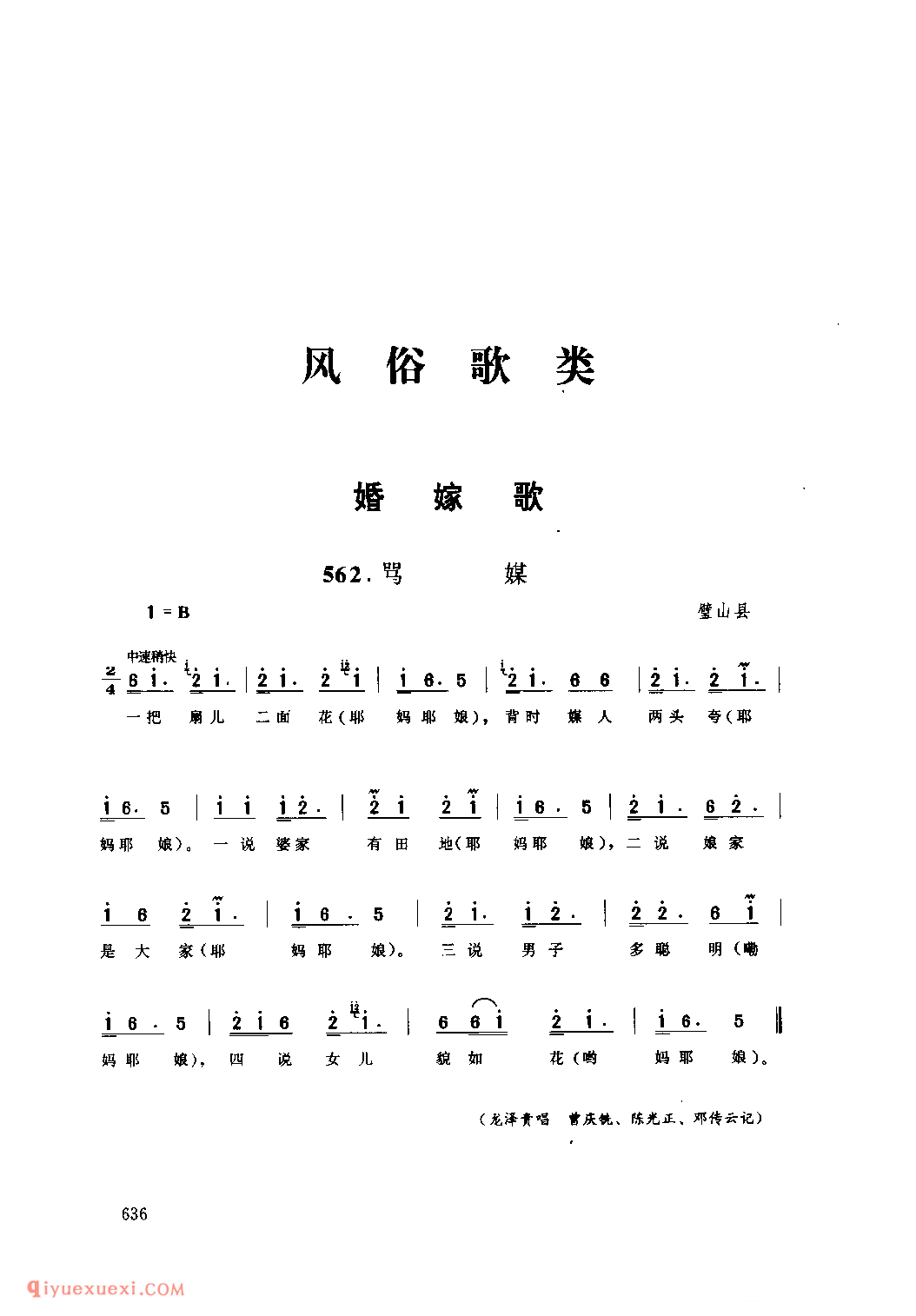 骂媒 璧山县_婚嫁歌_四川汉族民歌简谱