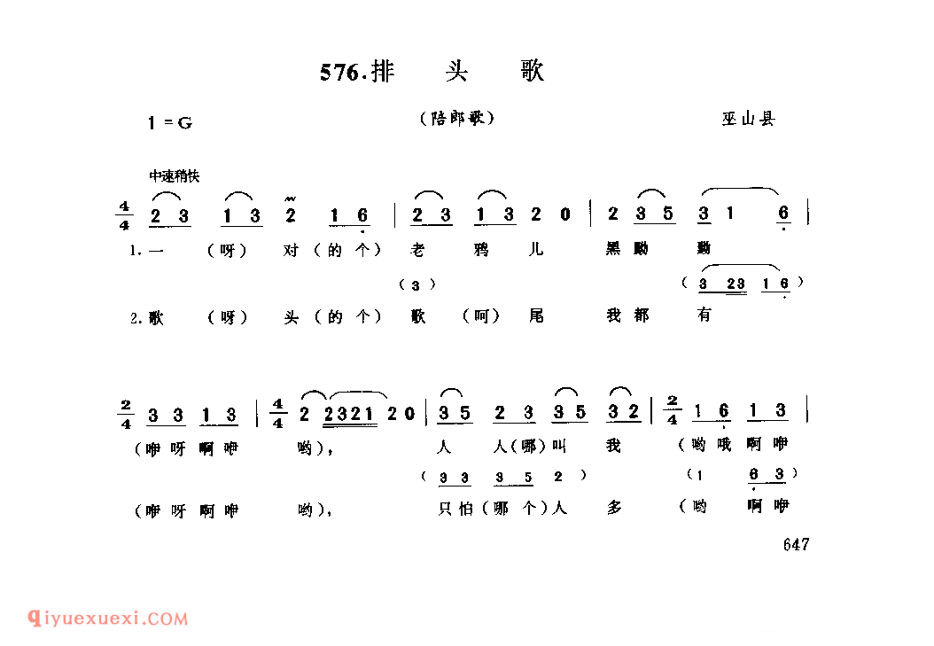 排头歌(陪郎歌) 巫山县_婚嫁歌_四川汉族民歌简谱