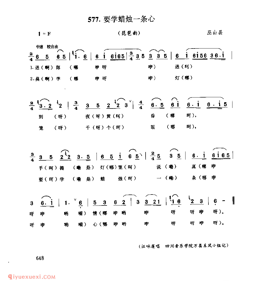 要学蜡烛一条心(琵琶韵) 巫山县_婚嫁歌_四川汉族民歌简谱