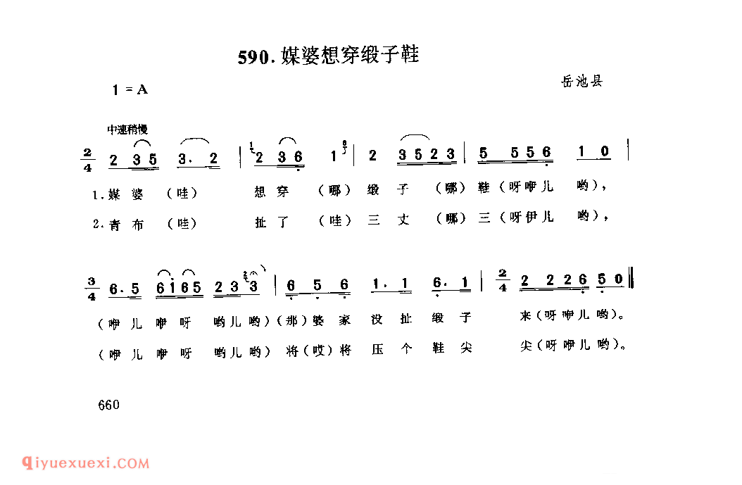 媒婆想穿缎子鞋 岳池县_婚嫁歌_四川汉族民歌简谱
