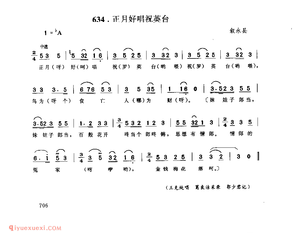正月好唱祝英台 叙永县_花灯调_四川汉族民歌简谱