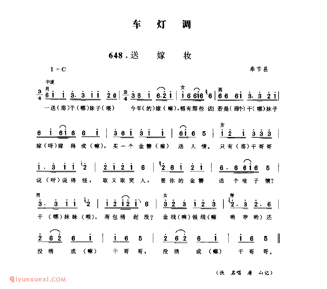 送嫁妆 奉节县_车灯调_四川汉族民歌简谱