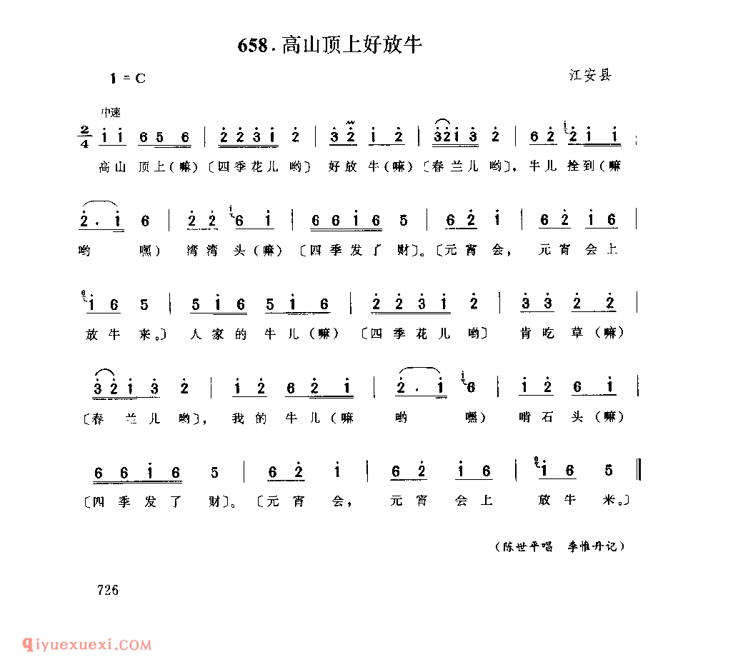 高山顶上好放牛 江安县_牛灯调_四川汉族民歌简谱