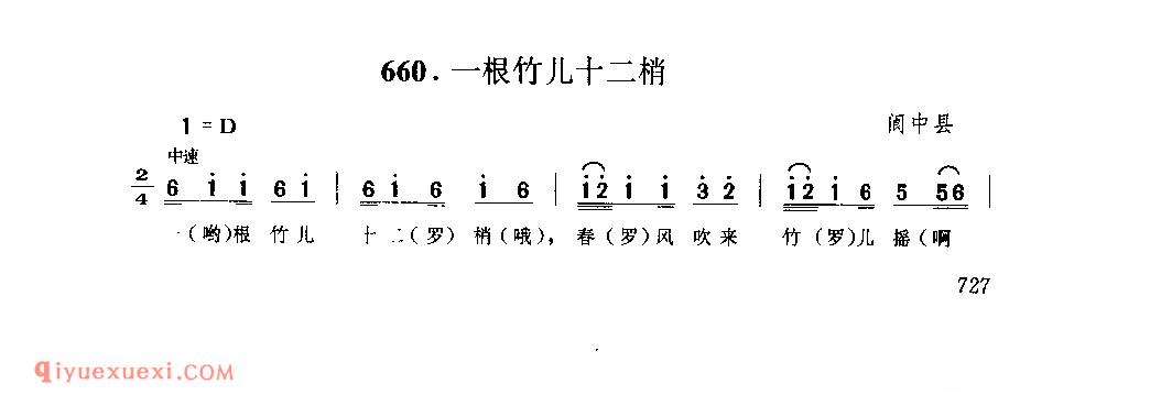 一根竹儿十二梢 阆中县_牛灯调_四川汉族民歌简谱