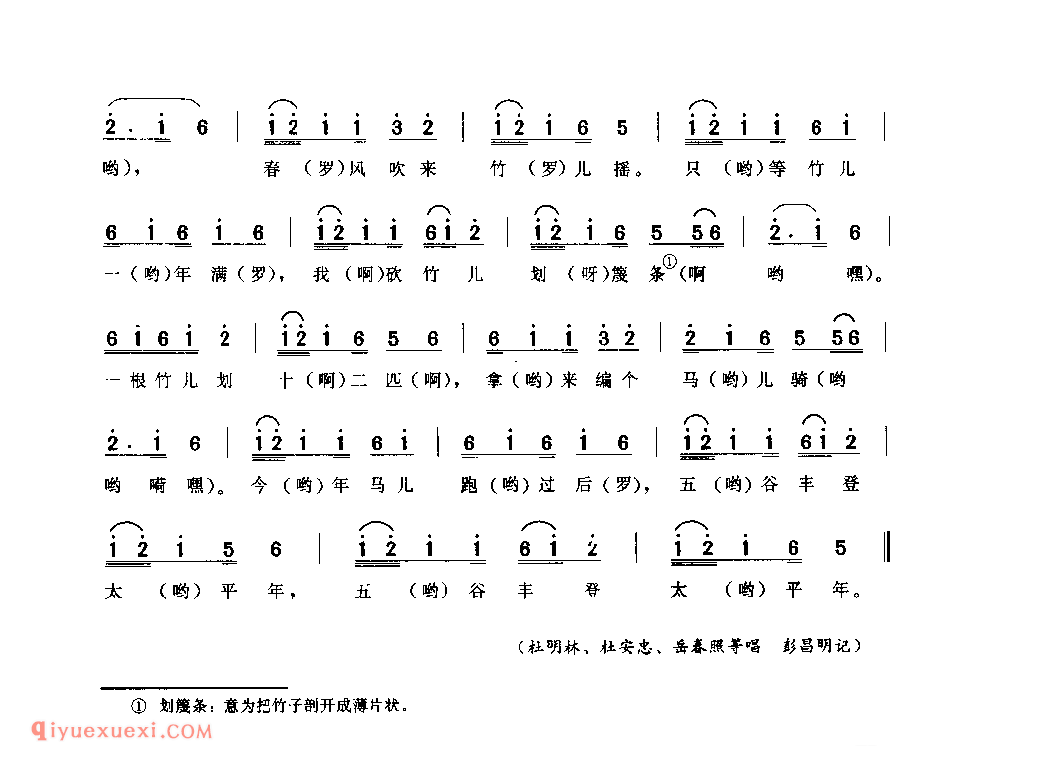 一根竹儿十二梢 阆中县_牛灯调_四川汉族民歌简谱