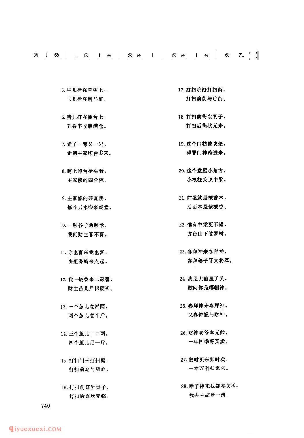 甲子乙丑海中金 南部县_送丝蚕_四川民歌简谱