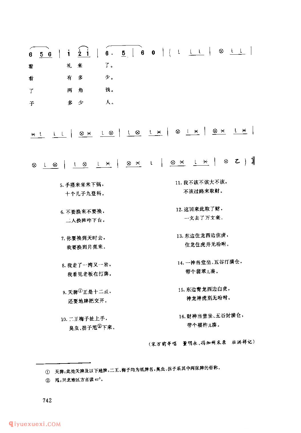这个主家倒还好 南部县_送丝蚕_四川民歌简谱
