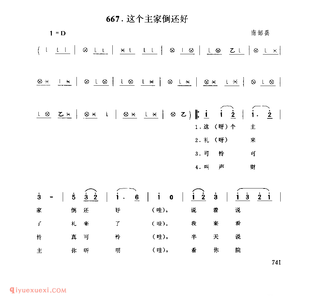这个主家倒还好 南部县_送丝蚕_四川民歌简谱