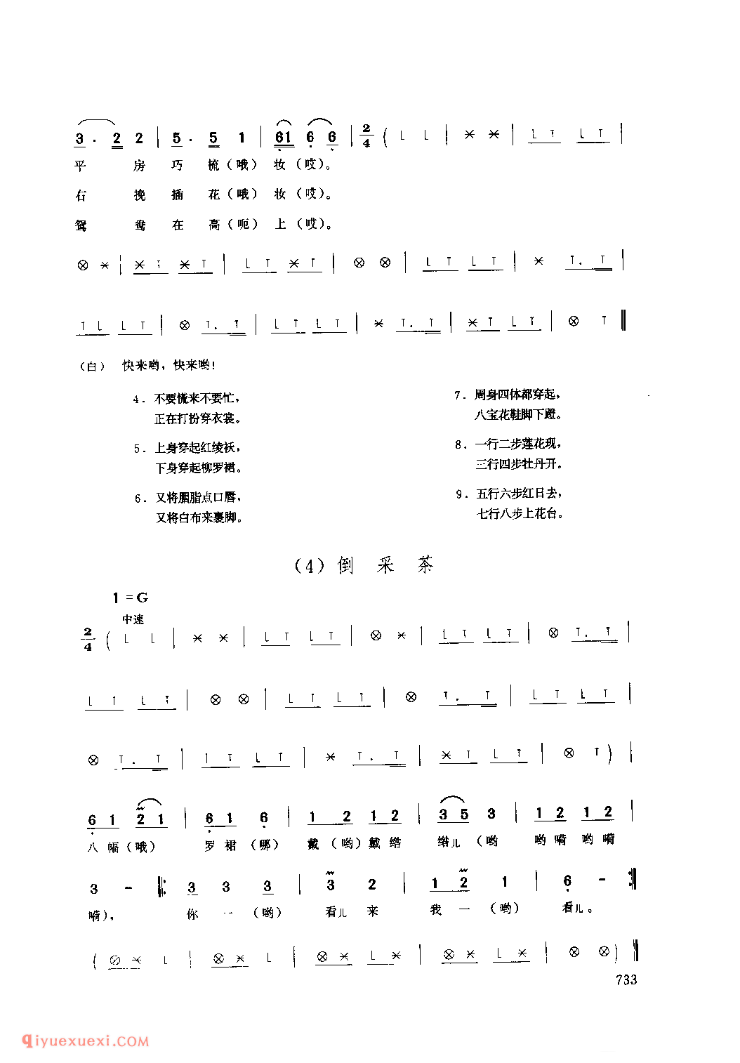 狮灯调 丰都县_狮灯调_四川汉族民歌简谱