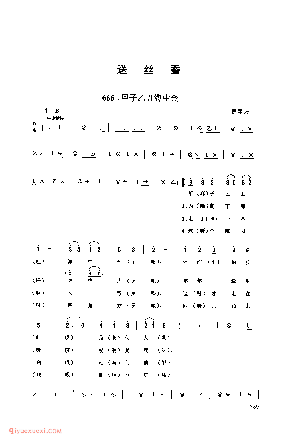 甲子乙丑海中金 南部县_送丝蚕_四川民歌简谱