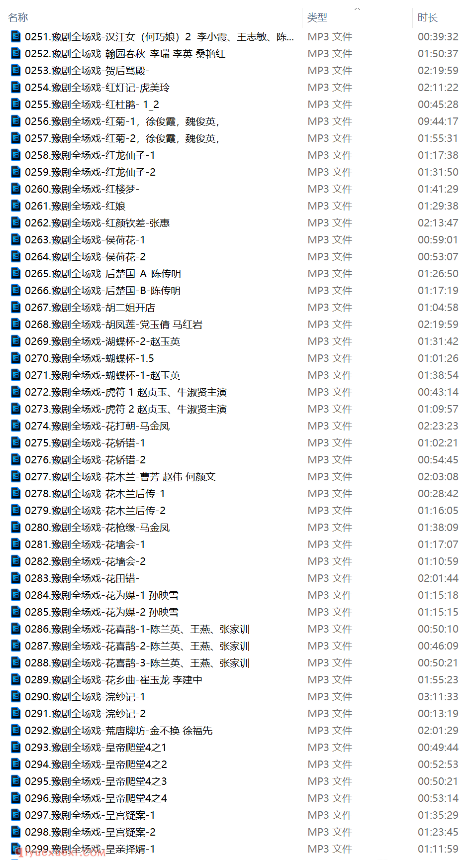 豫剧全场戏100场下载（第003期）100场豫剧全场戏MP3音频合集下载地址及目录