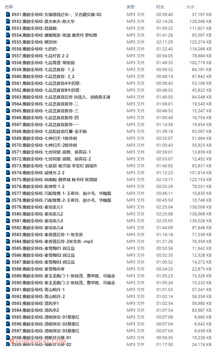 豫剧全场戏100场下载（第006期）100场豫剧全场戏MP3音频合集下载