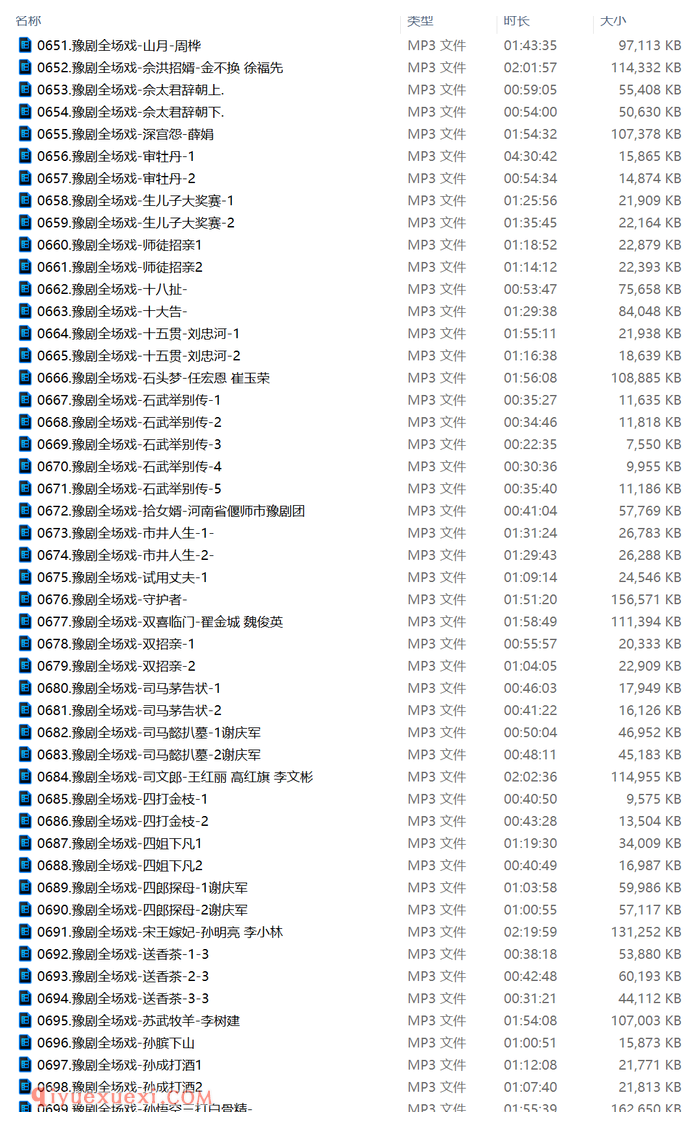 豫剧全场戏100场下载（第007期）100场豫剧全场戏MP3音频合集下载