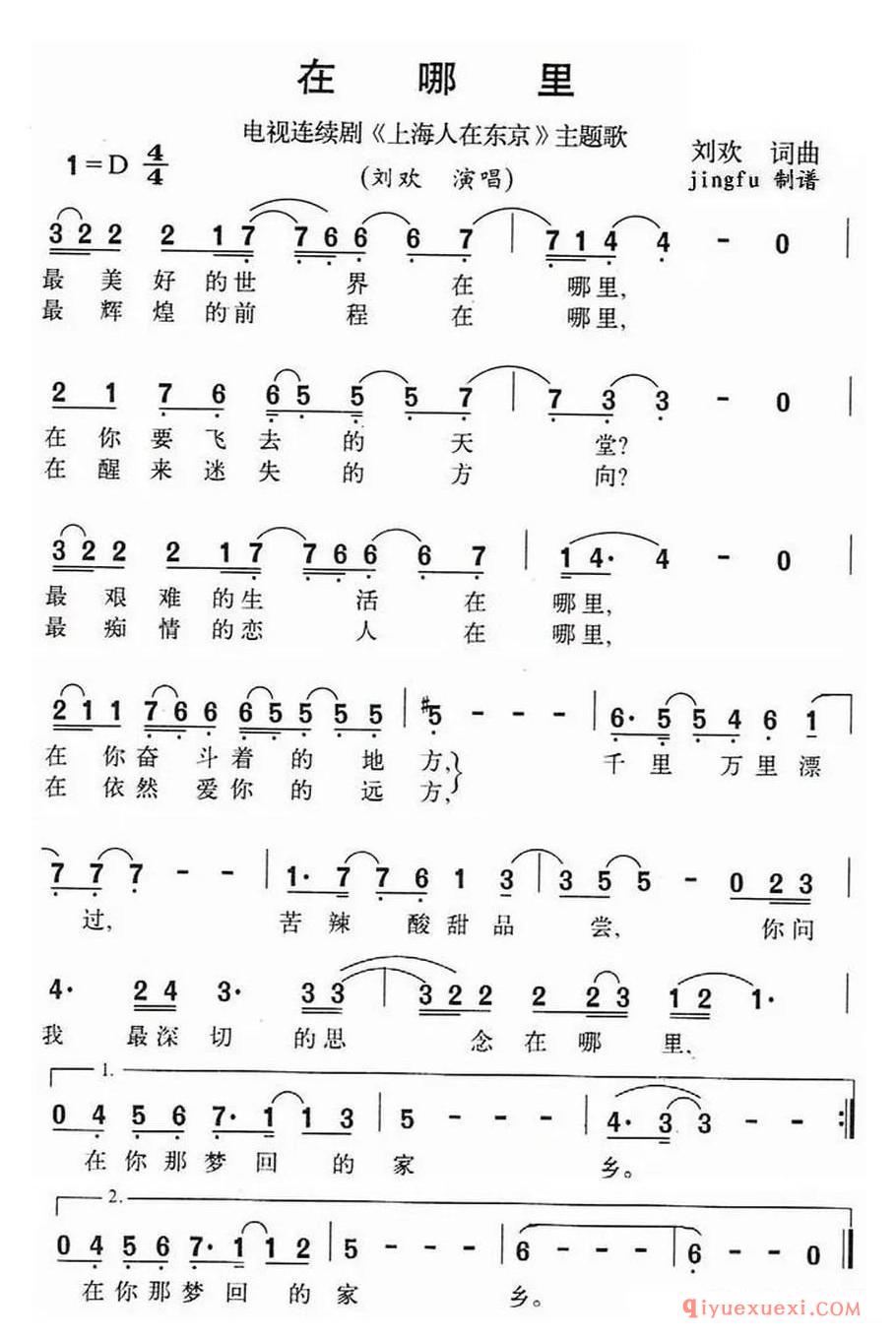 在哪里（电视剧《上海人在东京》主题歌） 