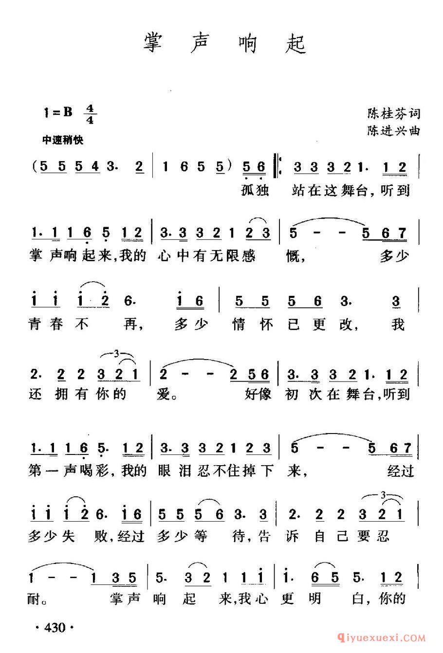 掌声响起来（又名：掌声响起）