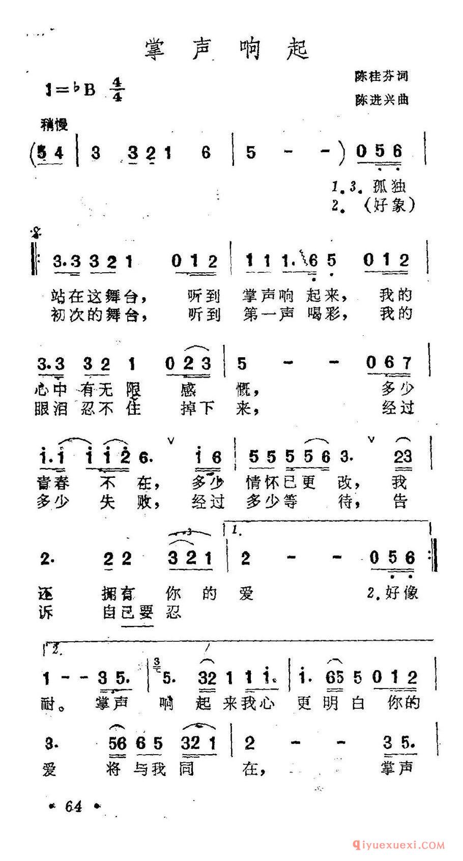掌声响起来（又名：掌声响起）