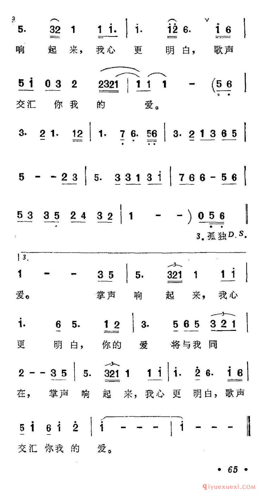 掌声响起来（又名：掌声响起）